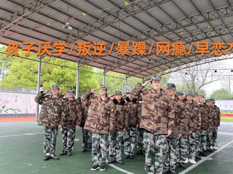 寧鄉(xiāng)管教青春期叛逆學(xué)校