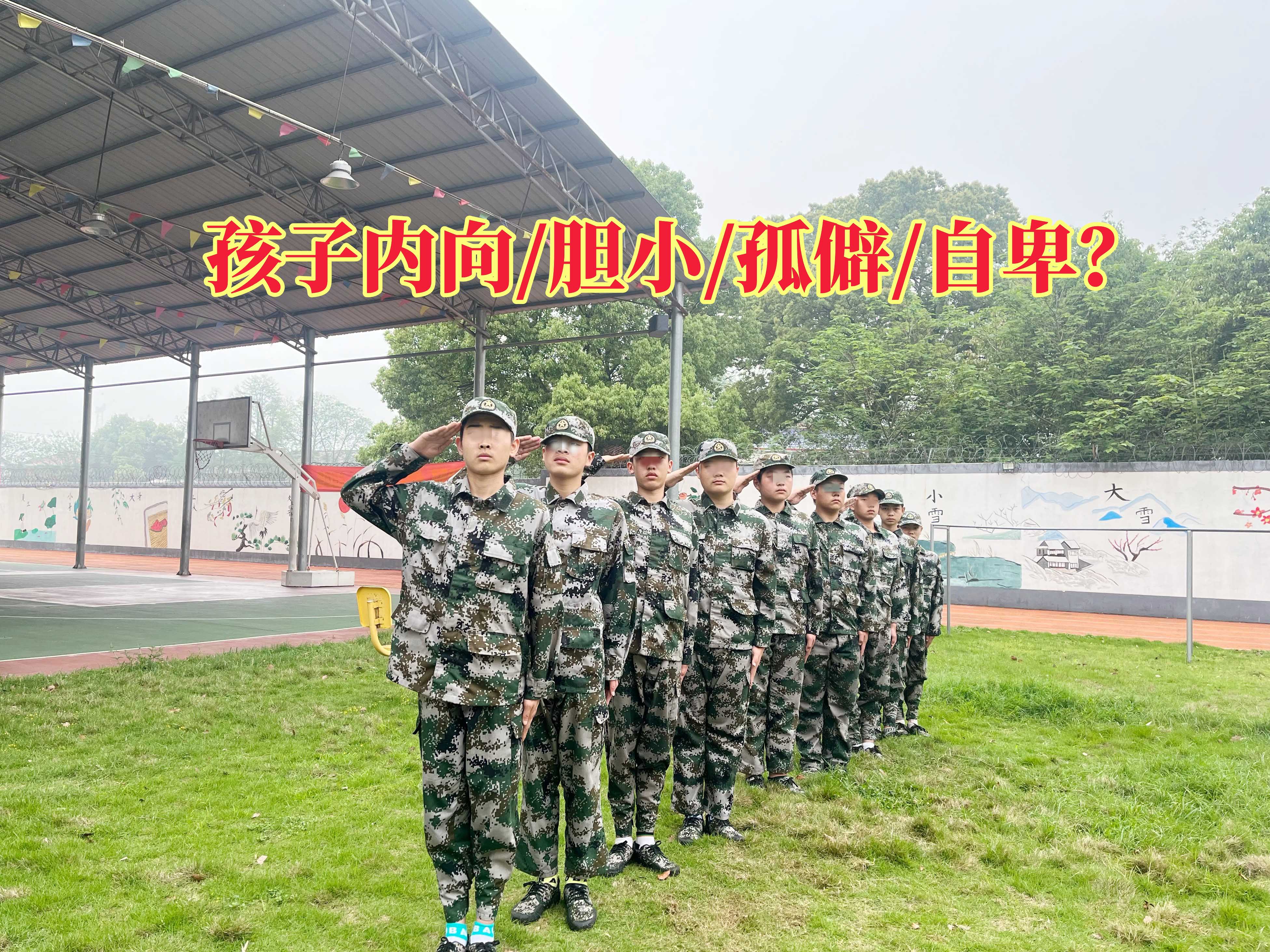 孩子自卑矯正學校,糾正孩子自卑