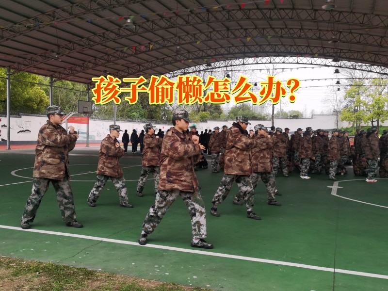 問題孩子學校,行為矯正學校