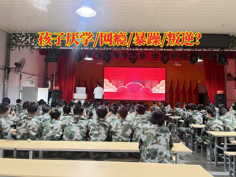 湖南叛逆特訓學校