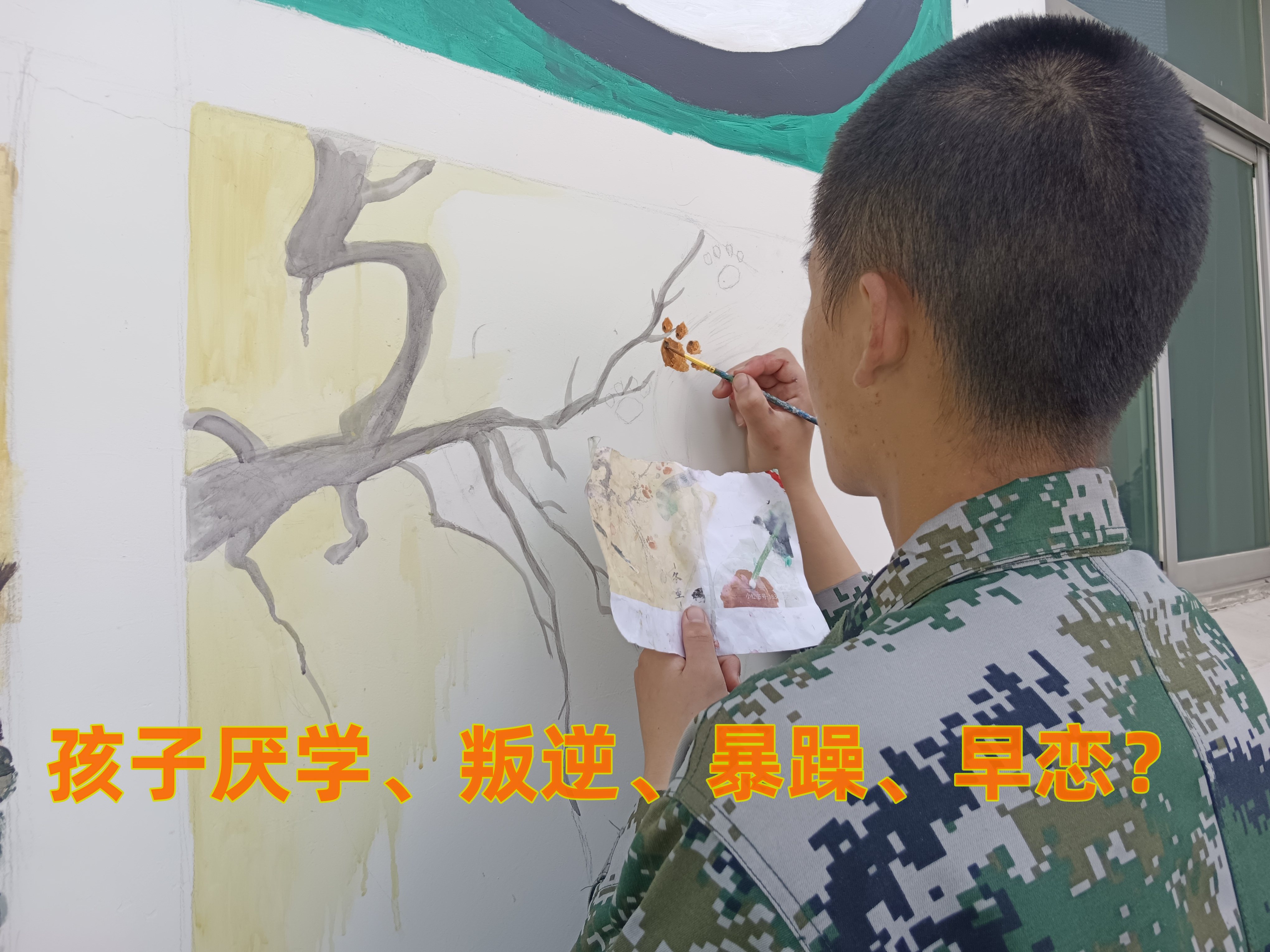 孩子早戀矯正學(xué)校,早戀教育學(xué)校
