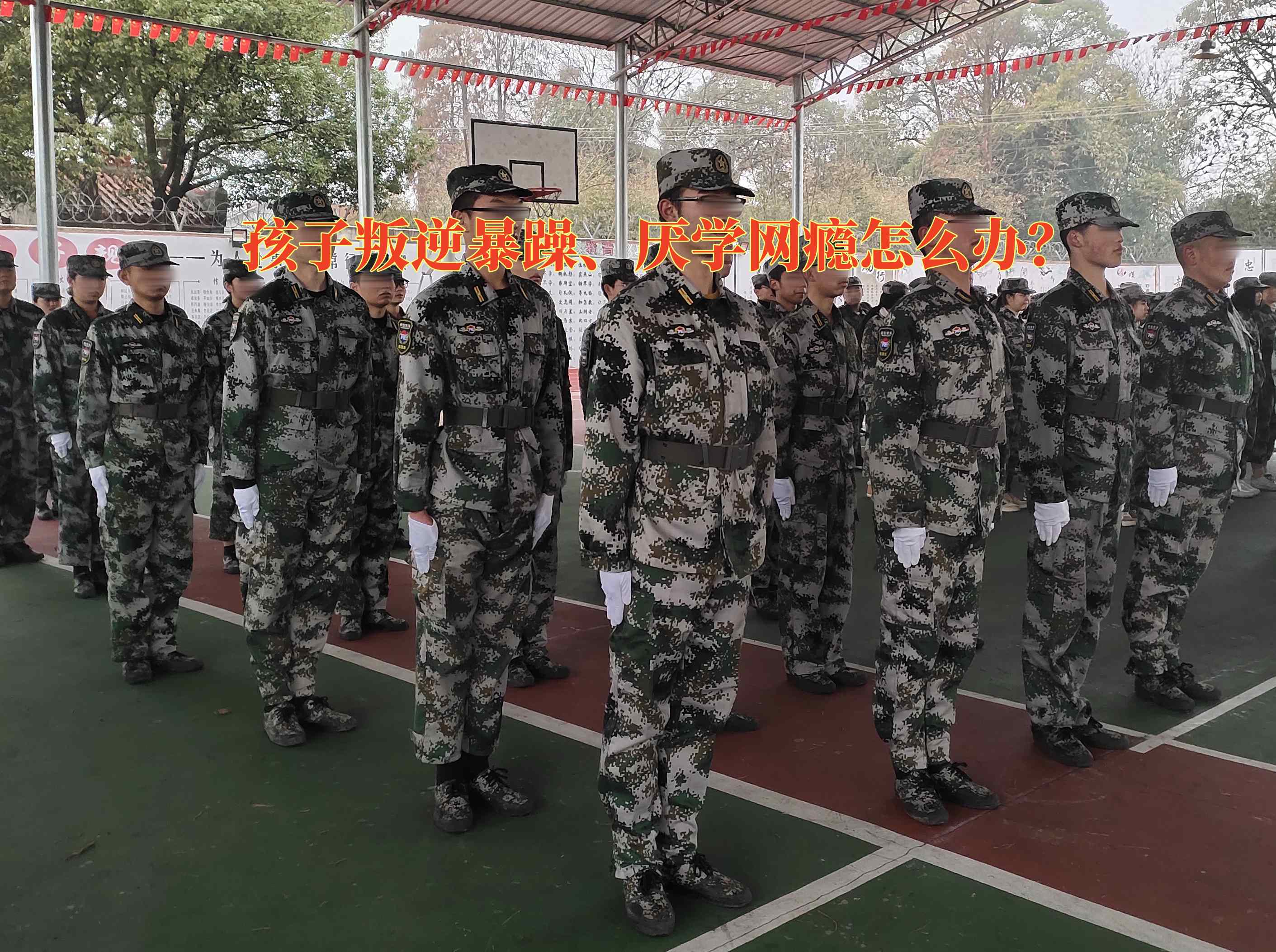 戒網(wǎng)癮學(xué)校,戒除網(wǎng)癮