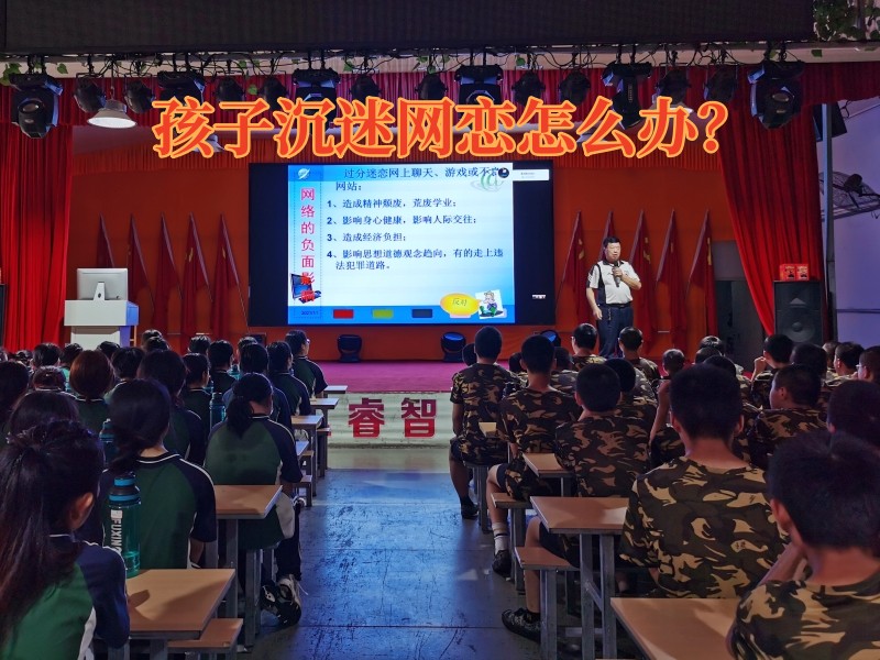 網(wǎng)戀,軍事夏令營(yíng)