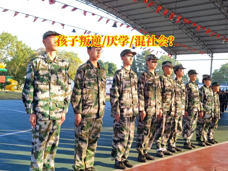 厭學(xué)孩子學(xué)校,厭學(xué)學(xué)校
