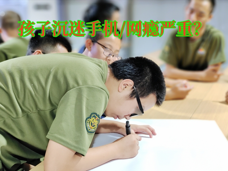 戒網(wǎng)癮學(xué)校,戒網(wǎng)癮教育學(xué)校