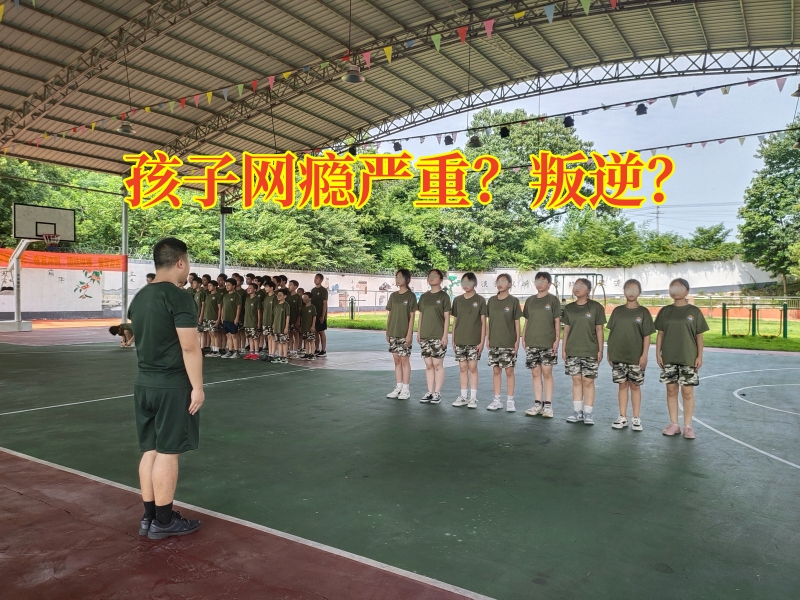 戒網(wǎng)癮學校,戒網(wǎng)癮教育學校