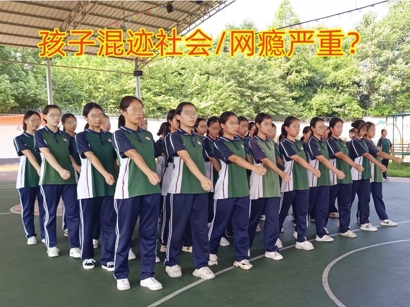 戒網(wǎng)癮學校,戒網(wǎng)癮教育學校