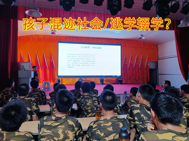 厭學(xué)孩子學(xué)校,孩子厭學(xué)教育學(xué)校