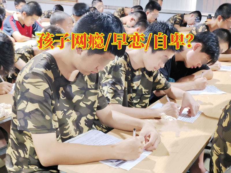 戒網(wǎng)癮學(xué)校,戒網(wǎng)癮教育學(xué)校