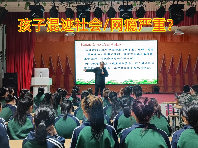 問題青少年教育學(xué)校,問題孩子學(xué)校