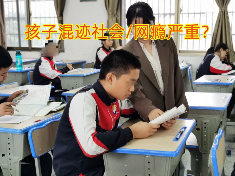問題青少年教育學(xué)校,問題孩子學(xué)校
