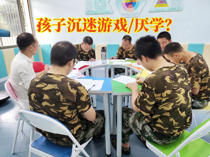戒網(wǎng)癮學校,戒網(wǎng)癮教育學校