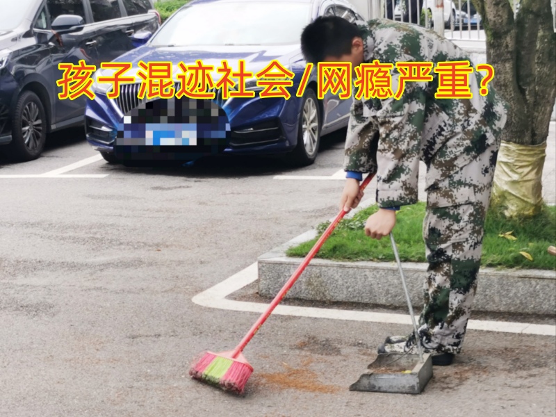 問題青少年教育學(xué)校,心理問題孩子學(xué)校