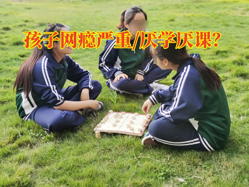 專(zhuān)業(yè)正規(guī)戒網(wǎng)癮學(xué)校，專(zhuān)業(yè)正規(guī)戒網(wǎng)癮學(xué)校孩子網(wǎng)癮嚴(yán)重有方法