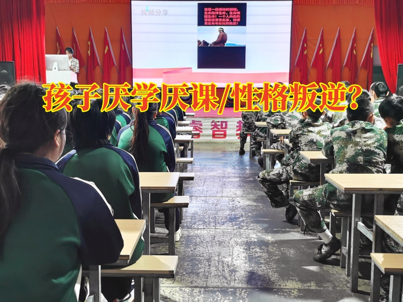 青少年厭學孩子學校，青少年厭學孩子學校：孩子厭學三步法解決
