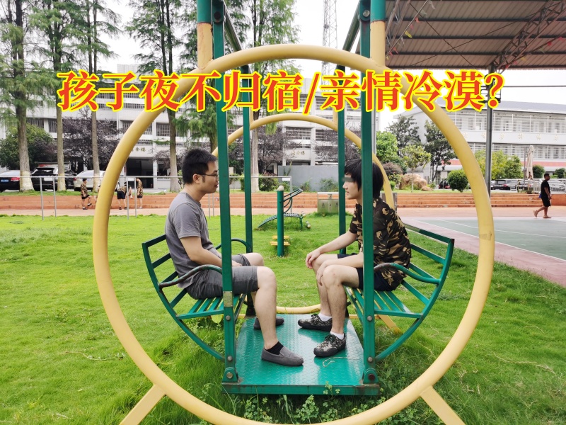 特訓教育學校總結(jié)孩子夜不歸宿的原因