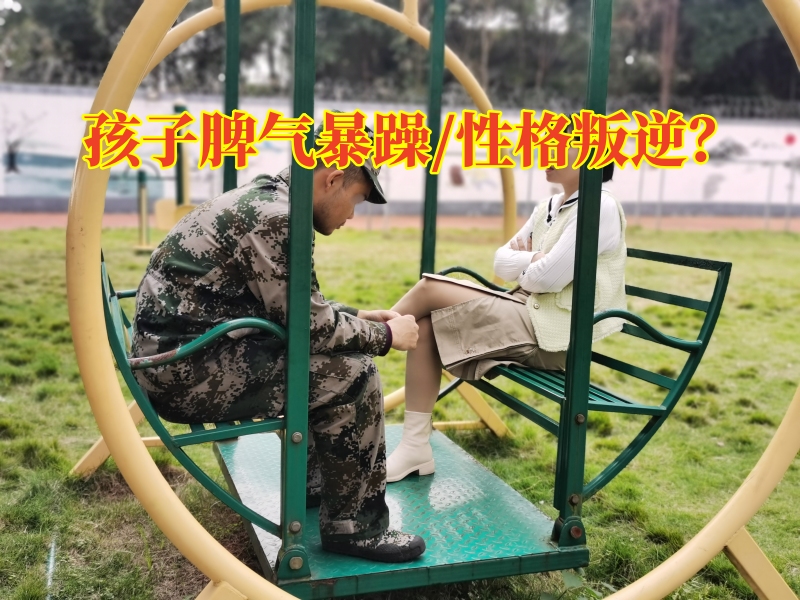 九江叛逆青少年學(xué)校對叛逆期孩子脾氣暴躁的建議