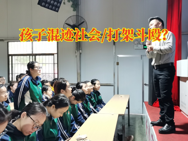 叛逆青少年學(xué)校：孩子和社會(huì)人混在一起怎么辦