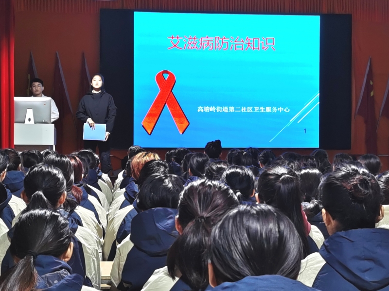 新起點教育專門學(xué)校召開預(yù)防艾滋病主題活動