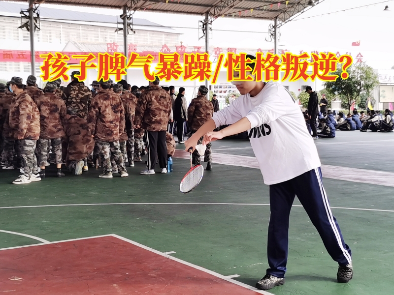 衡陽青少年管教學校這樣矯正孩子脾氣暴躁問題，衡陽青少年管教學校
