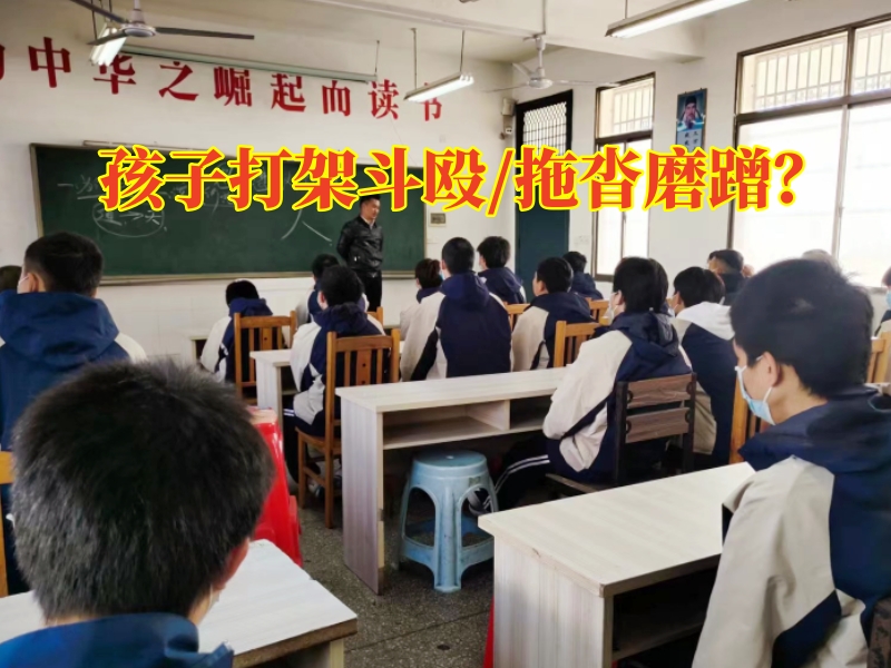 正規(guī)叛逆學(xué)校教家長(zhǎng)正確處理小學(xué)孩子打架問(wèn)題