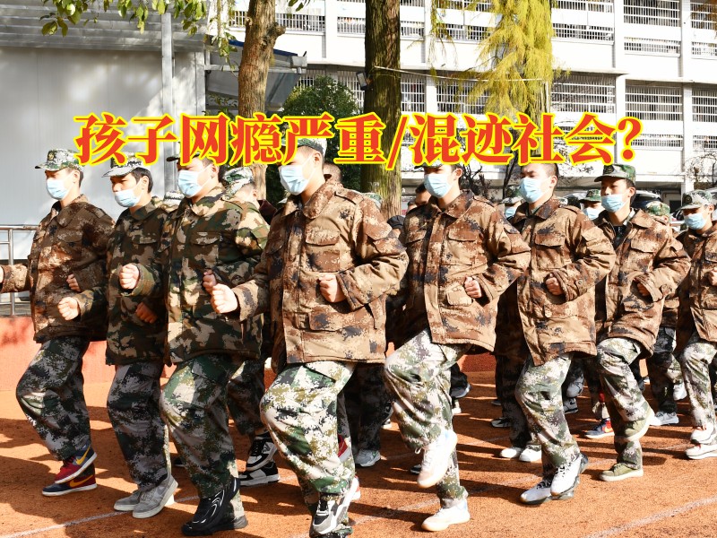 未成年戒網(wǎng)癮的學(xué)校教家長(zhǎng)正確教育網(wǎng)癮少年