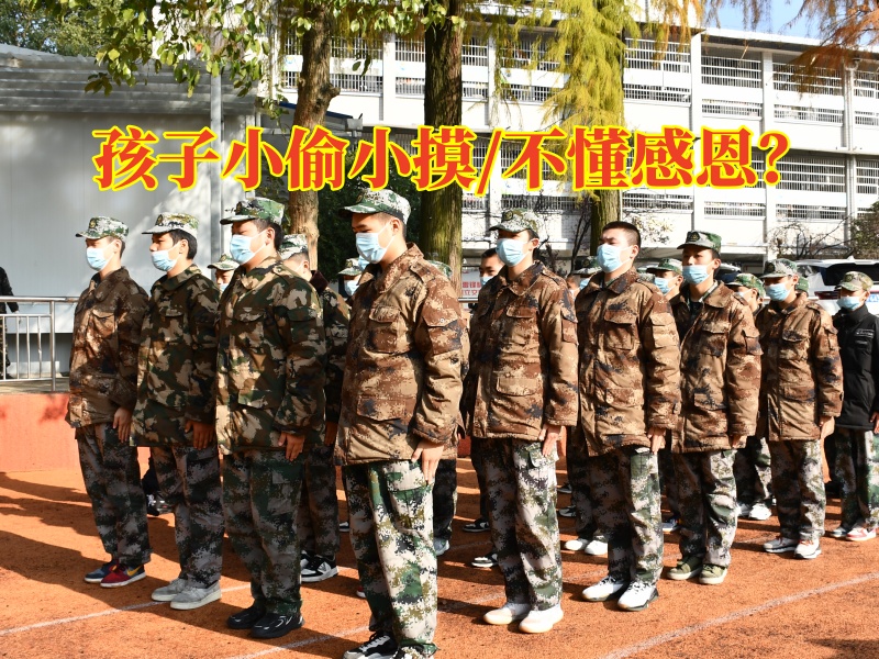長沙軍事化封閉式學(xué)校三招搞定小偷小摸的孩子