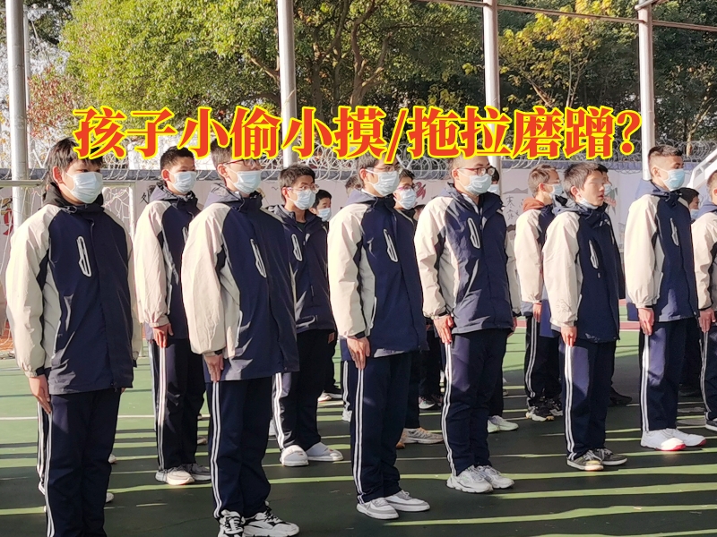 專管叛逆孩子的學(xué)校幫助孩子改掉小偷小摸的毛病