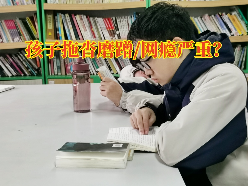 兒童行為矯正學(xué)校教家長(zhǎng)這樣教育愛磨蹭的孩子