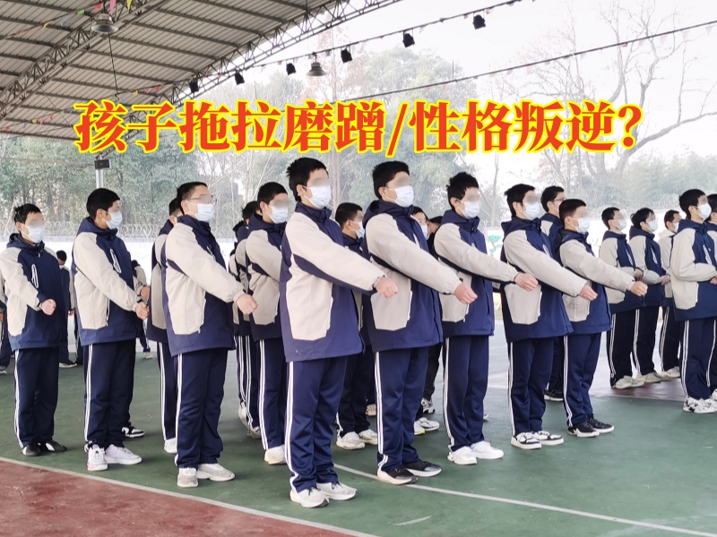  正規(guī)青少年行為矯正學(xué)校這樣應(yīng)對孩子拖沓問題
