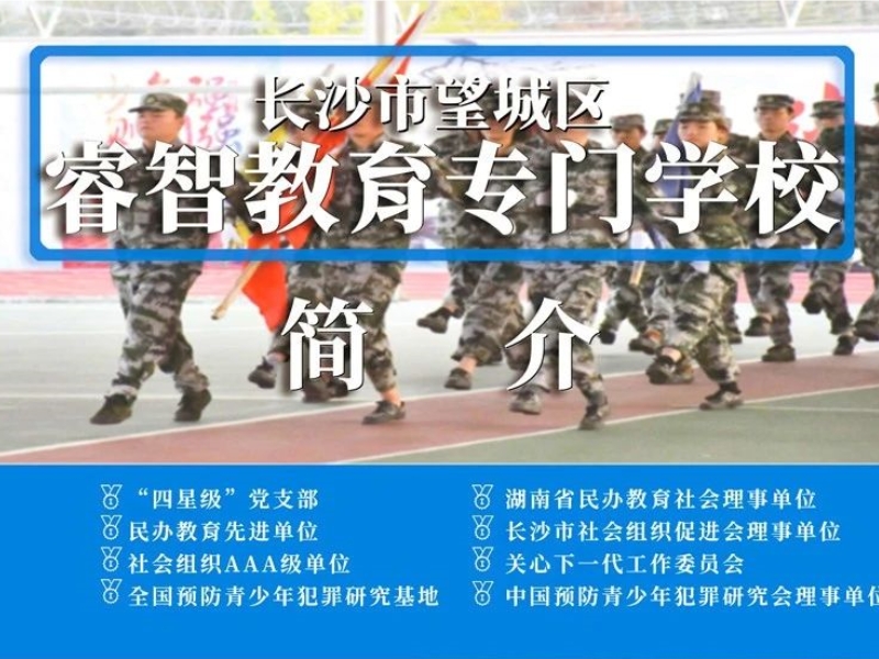 AAA級社會組織新起點特訓(xùn)學(xué)校助力青少年成長蛻變