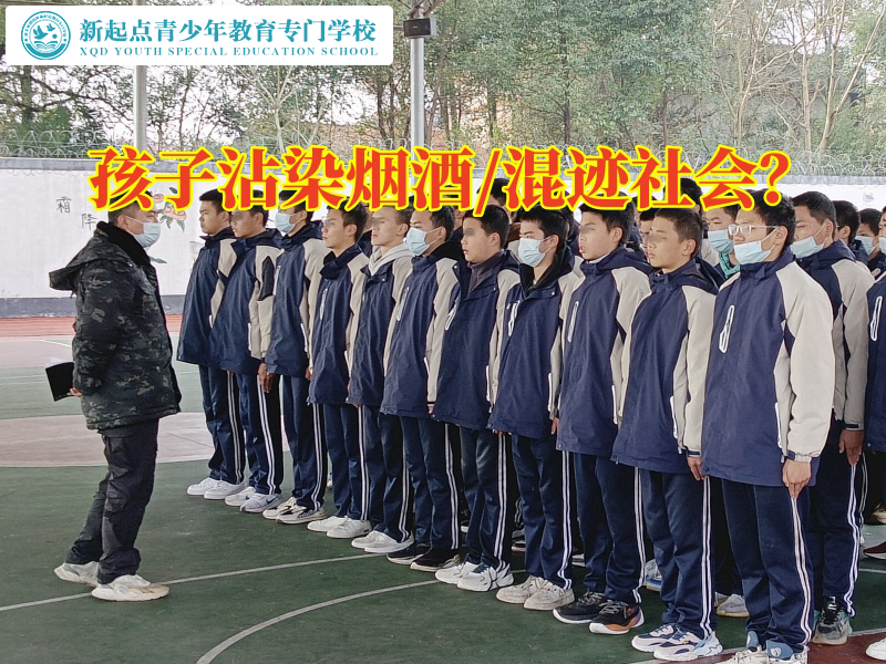 管教孩子封閉學(xué)校分析孩子喝酒的三大危害