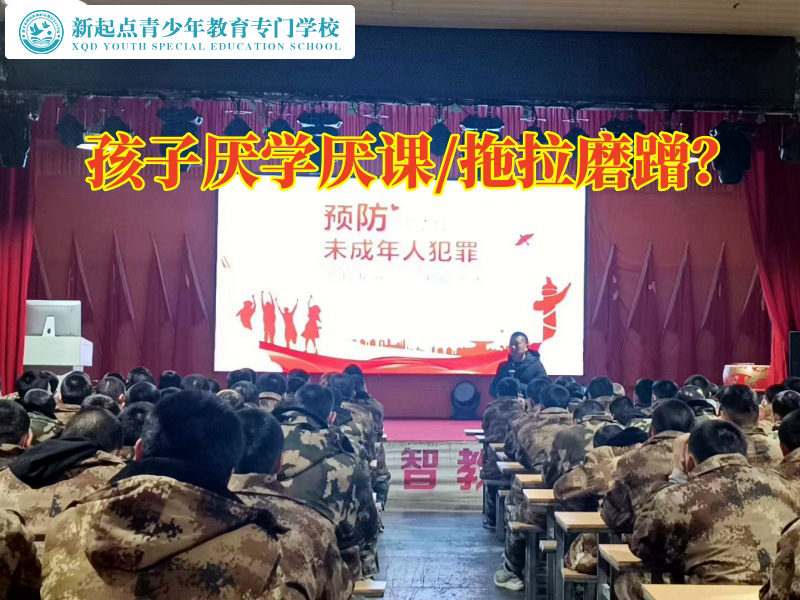 青少年叛逆學(xué)校三招幫助孩子疏導(dǎo)厭學(xué)情緒