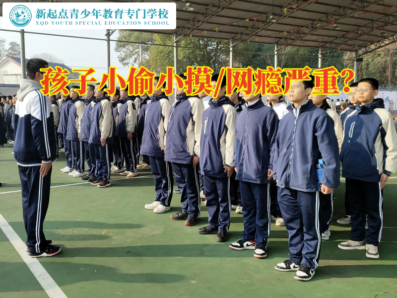 湖南軍事化管理學(xué)校教家長正確處理孩子的偷盜行為