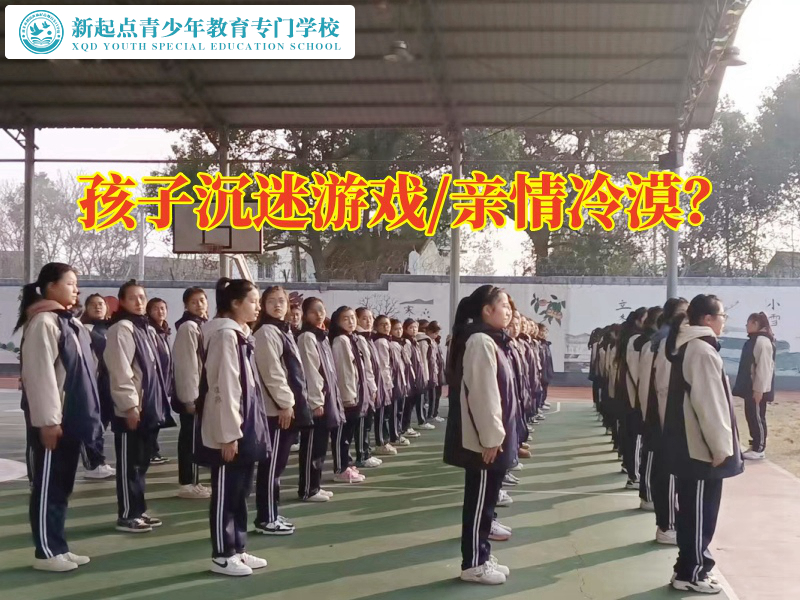 戒網(wǎng)癮管教學校這樣教育通宵打游戲的孩子