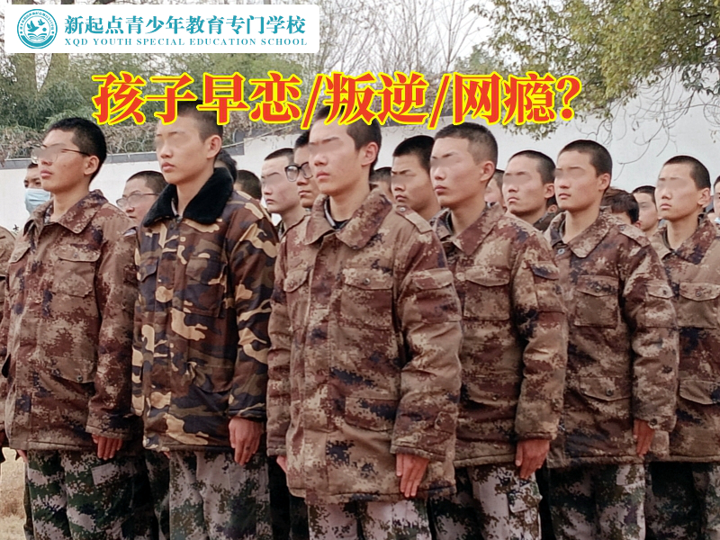 衡陽特訓(xùn)學(xué)校應(yīng)對(duì)孩子不回家的措施