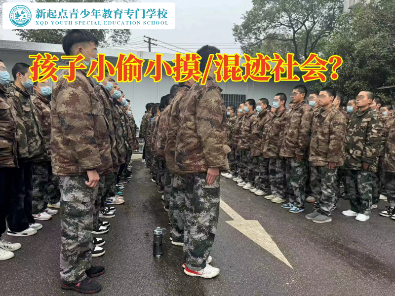 湘西不良行為糾正學(xué)校三個方法解決孩子偷錢問題
