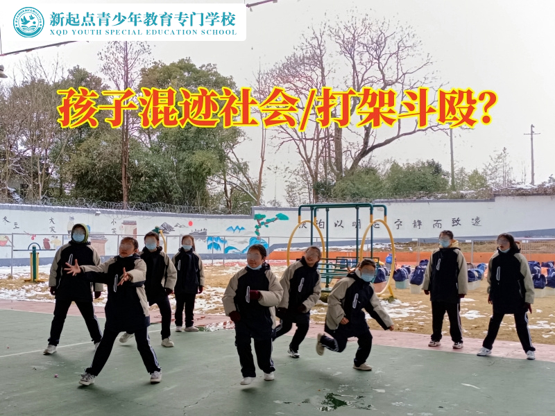 青少年管教學(xué)校這樣處理孩子混跡社會(huì)問(wèn)題，青少年管教學(xué)校
