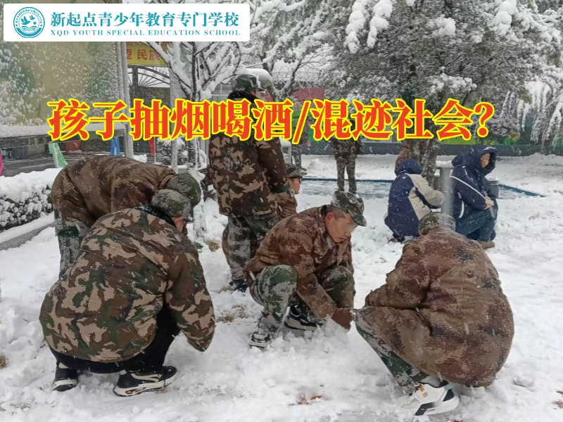全封閉式管教叛逆孩子學校這樣制止孩子抽煙喝酒，全封閉式管教叛逆孩子學校