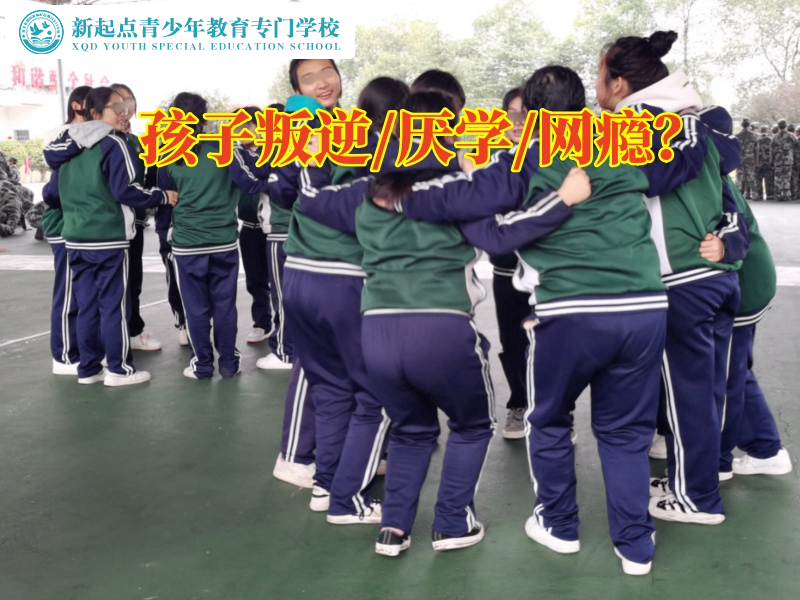 全封閉特訓學校分析孩子叛逆不聽話的表現，全封閉特訓學校