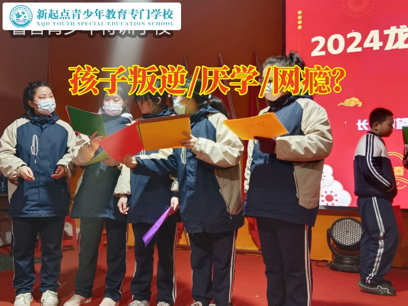 性格叛逆，軍事化特訓(xùn)學(xué)校針對(duì)14歲女孩叛逆嚴(yán)重的建議