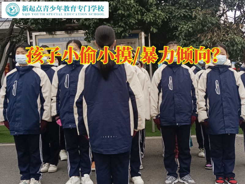 小偷小摸，叛逆孩子學(xué)校幫助家長解答孩子屢次偷錢怎么辦問題