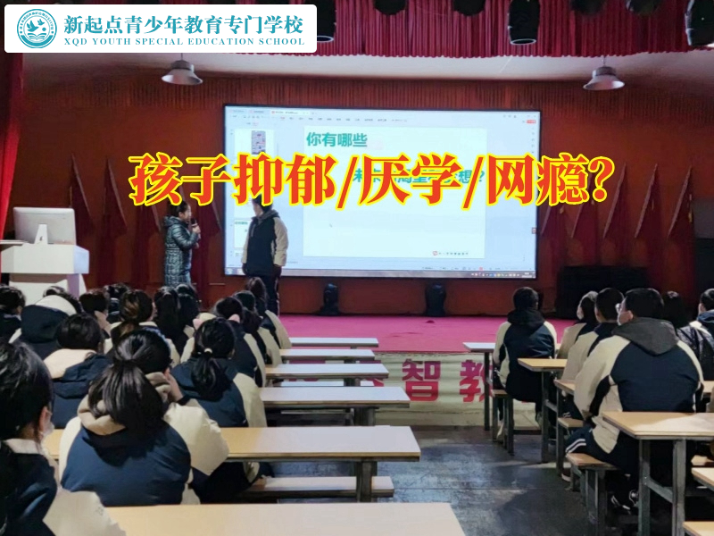 抑郁癥狀，叛逆小孩心理輔導(dǎo)學(xué)校揭開青春期孩子心理特征的神秘面紗