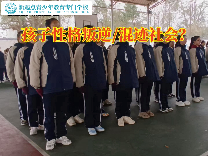 邵陽青少年叛逆管教學(xué)校對教育易怒孩子的建議