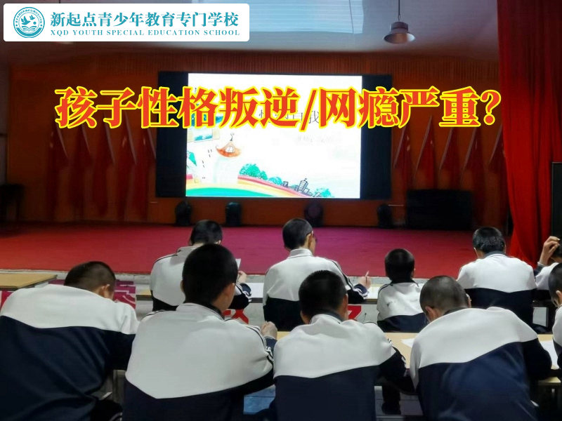 江西新余軍事化封閉式學?；夂⒆优涯嫘愿? width=