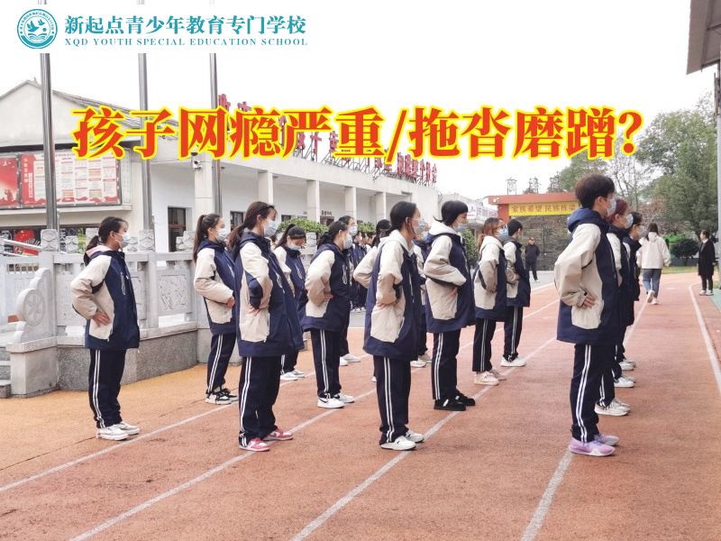 湖南青少年素質(zhì)學校戒除孩子網(wǎng)癮