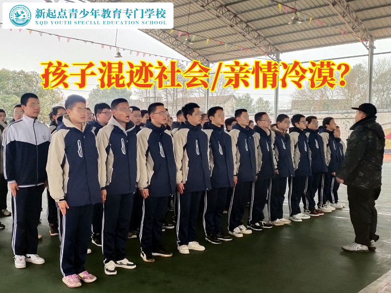 株洲正規(guī)特訓(xùn)學(xué)校如何解決孩子混跡社會(huì)