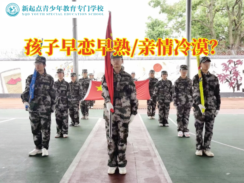 青少年封閉管教學(xué)校分析女孩子過早戀愛的危害