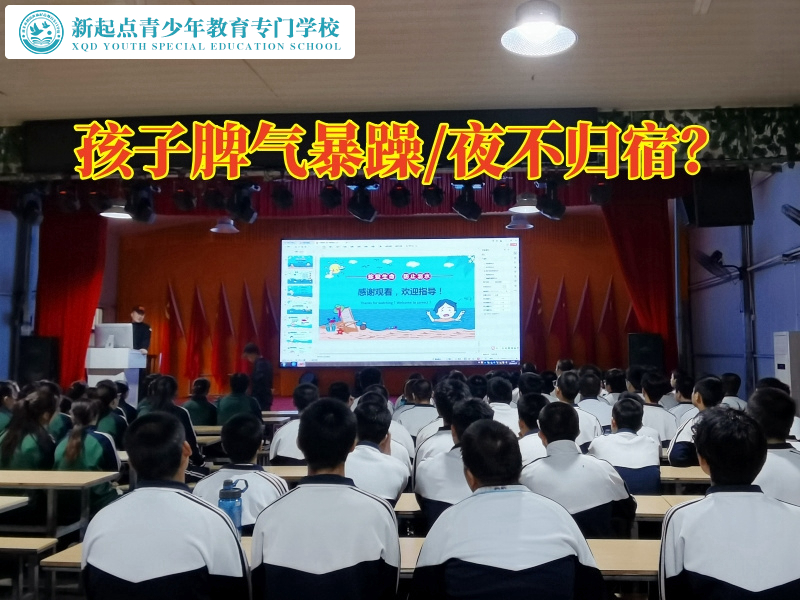 正規(guī)少年教育機(jī)構(gòu)針對(duì)孩子愛(ài)發(fā)脾氣的建議
