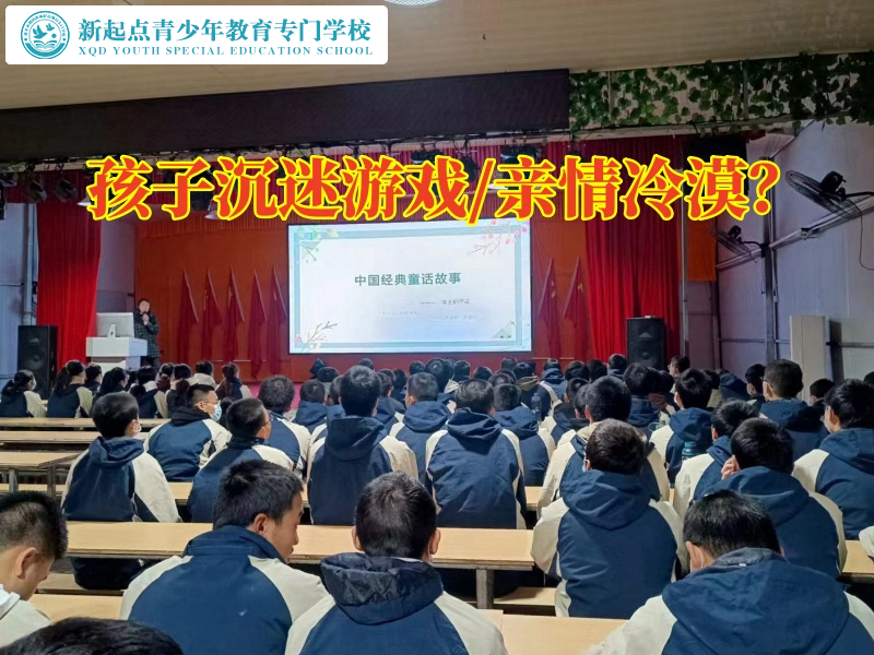 全封閉式教育學(xué)校分析孩子沉迷游戲的危害